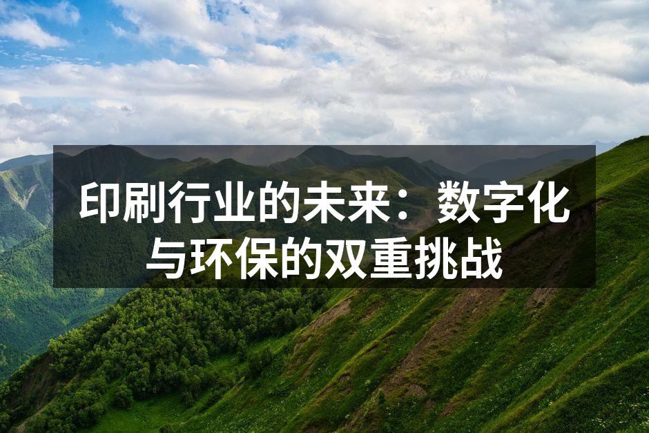 数字印刷设备的现代化